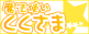 魔法少女くく