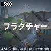 15時05分 ごろ