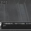 23時10分 ごろ