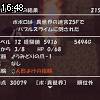 16時45分 ごろ