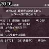 20時05分 ごろ