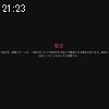 21時20分 ごろ