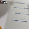 22時45分 ごろ