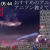 05時40分 ごろ