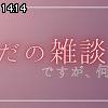 14時10分 ごろ
