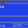 23時20分 ごろ