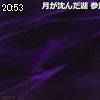 20時50分 ごろ