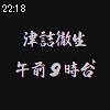 22時15分 ごろ