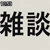 13時55分 ごろ