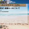 22時15分 ごろ