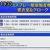 19時30分 ごろ