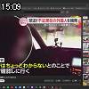 15時05分 ごろ
