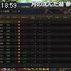 18時55分 ごろ