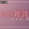 16時00分 ごろ