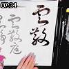 07時30分 ごろ