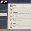 23時00分 ごろ