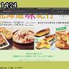 14時20分 ごろ
