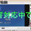 21時20分 ごろ