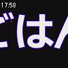 17時55分 ごろ