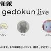 21時25分 ごろ