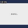 16時25分 ごろ
