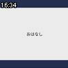 16時30分 ごろ