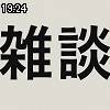 19時20分 ごろ