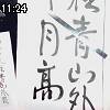 11時20分 ごろ