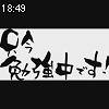 18時45分 ごろ