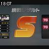 18時05分 ごろ