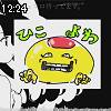 12時20分 ごろ
