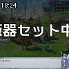 18時20分 ごろ
