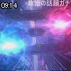 09時10分 ごろ