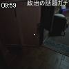 09時55分 ごろ
