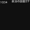 10時20分 ごろ