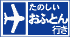 飛行機,布団,青,アイコン,日本語