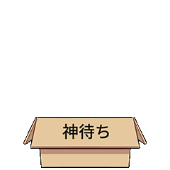 神待ち,看板,日本語,建物
