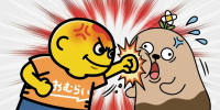 イラスト,パンチ,怒り,もぐら,すみむらい,擬人化,ギャグ,爆発,汗,コミカル