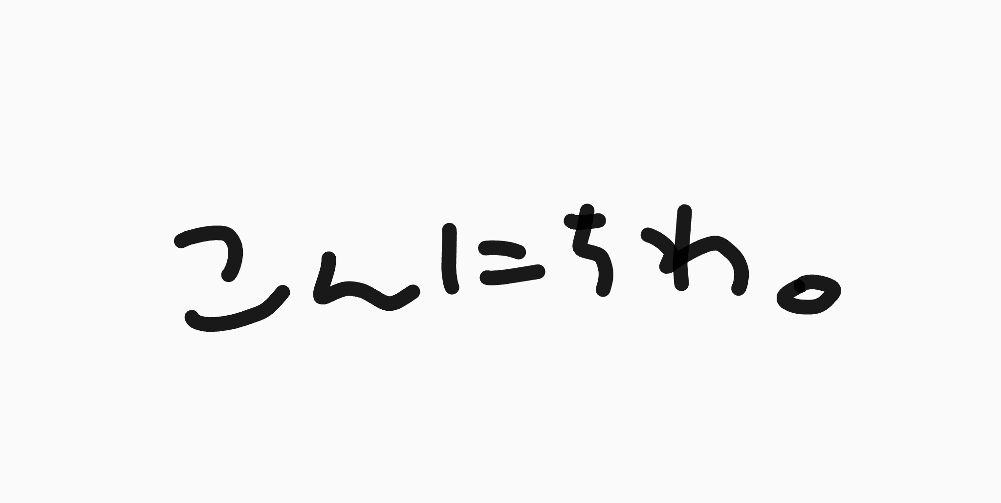 こんにちは,文字,挨拶,手書き