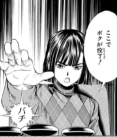 漫画,女性,ロングヘア,手,食器,ここでボクが投げる！,バチ
