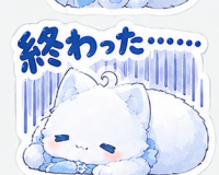 終わった……,白い猫,寝そべり,落ち込み,ゆるキャラ