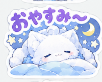 おやすみ,猫,白猫,月,星,雲,睡眠