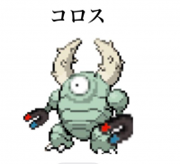 コロス,モンスター,ゲームキャラクター