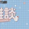 11時30分 ごろ
