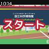 10時30分 ごろ