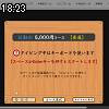 18時20分 ごろ