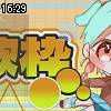 16時25分 ごろ