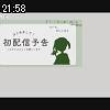 21時55分 ごろ