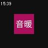 15時35分 ごろ