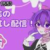 15時50分 ごろ